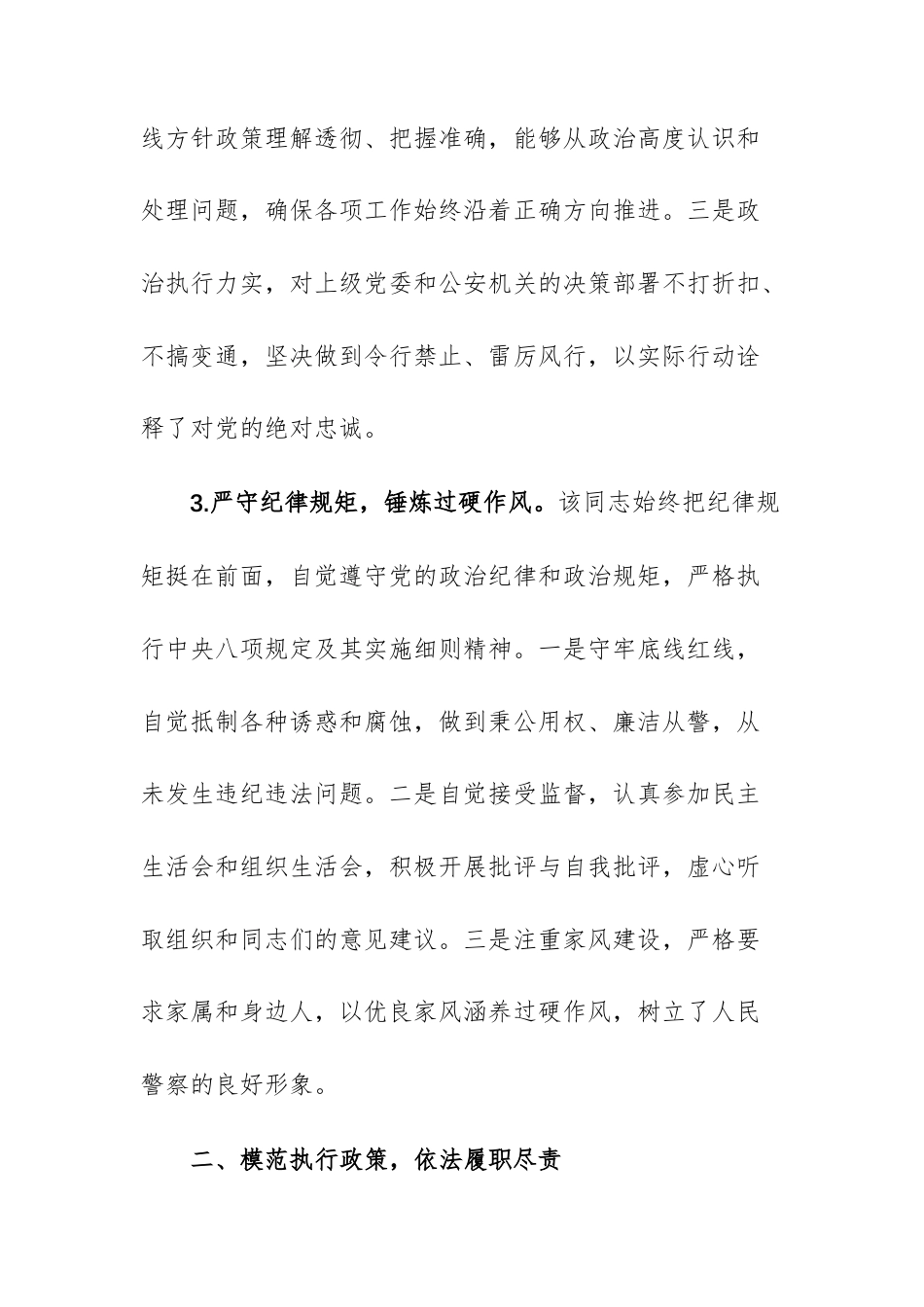 关于某同志作为党代表候选人的考察材料范文.docx_第3页