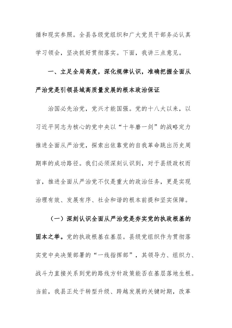 在2026年全面从严治党专题会议上的讲话范文.docx_第2页