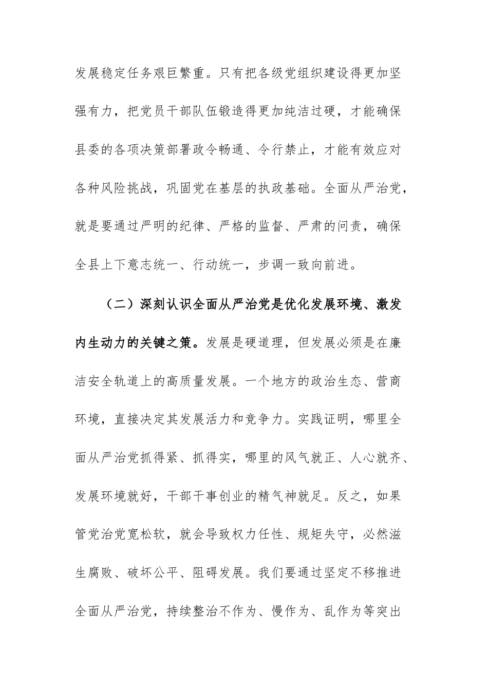 在2026年全面从严治党专题会议上的讲话范文.docx_第3页