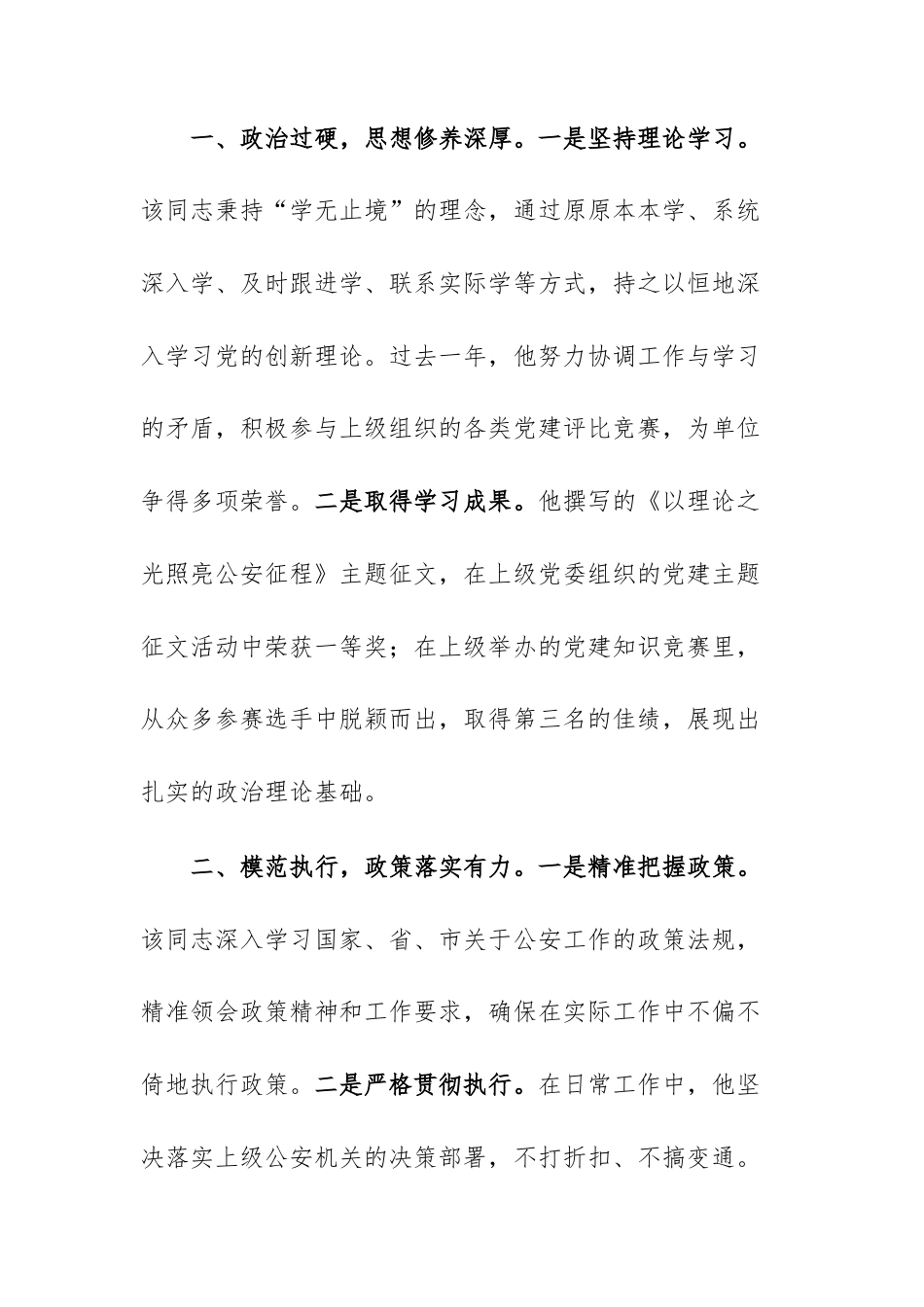 先进模范党代表候选人考察材料主要表现范文.docx_第2页
