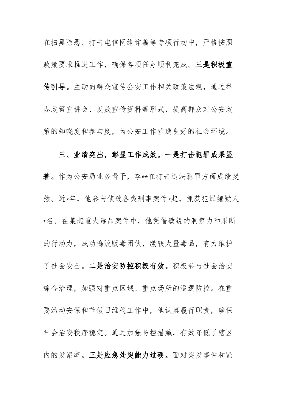 先进模范党代表候选人考察材料主要表现范文.docx_第3页