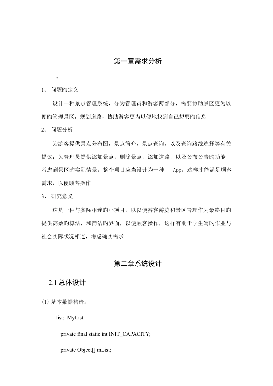 东北大学 数据构造课程设计 2023年课程设计总结报告模板.docx_第2页