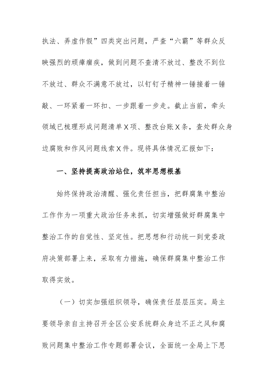 群众身边不正之风问题集中整治工作开展情况汇报范文.docx_第2页