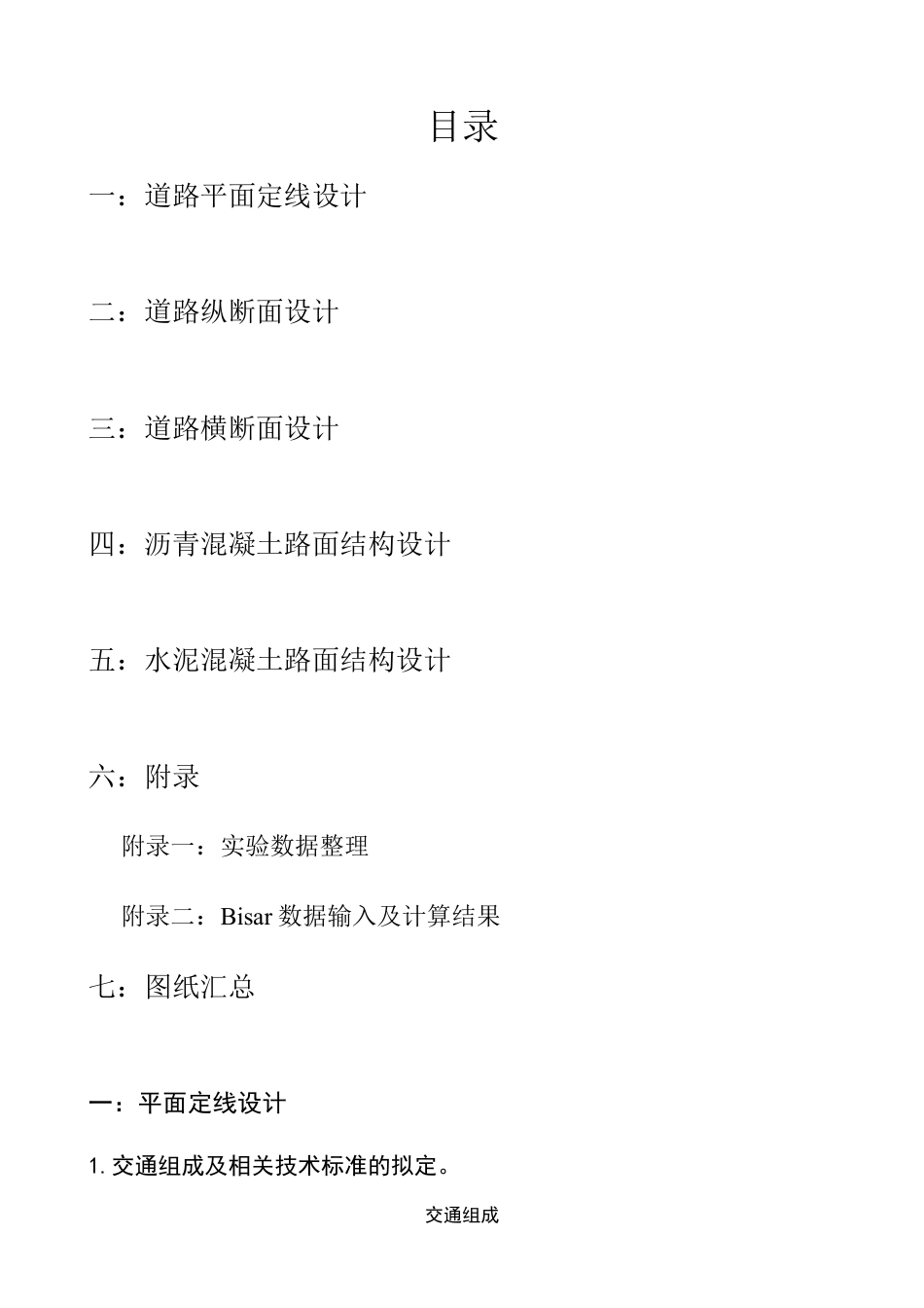 湖南大学土木工程学院《道路工程 课程设计任务书》.docx_第3页