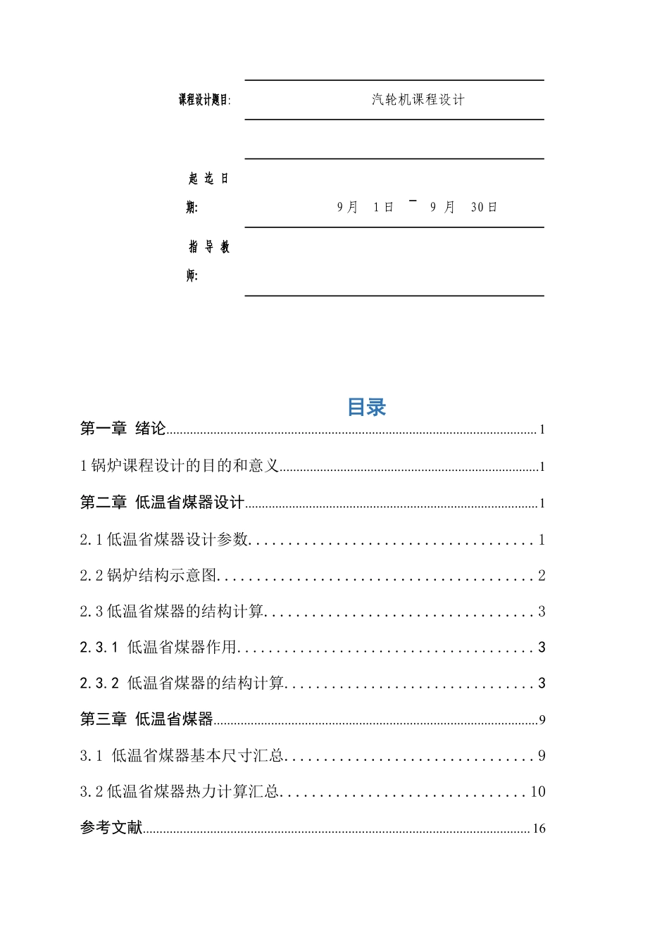 中国农业大学《锅炉课程设计》.docx_第2页