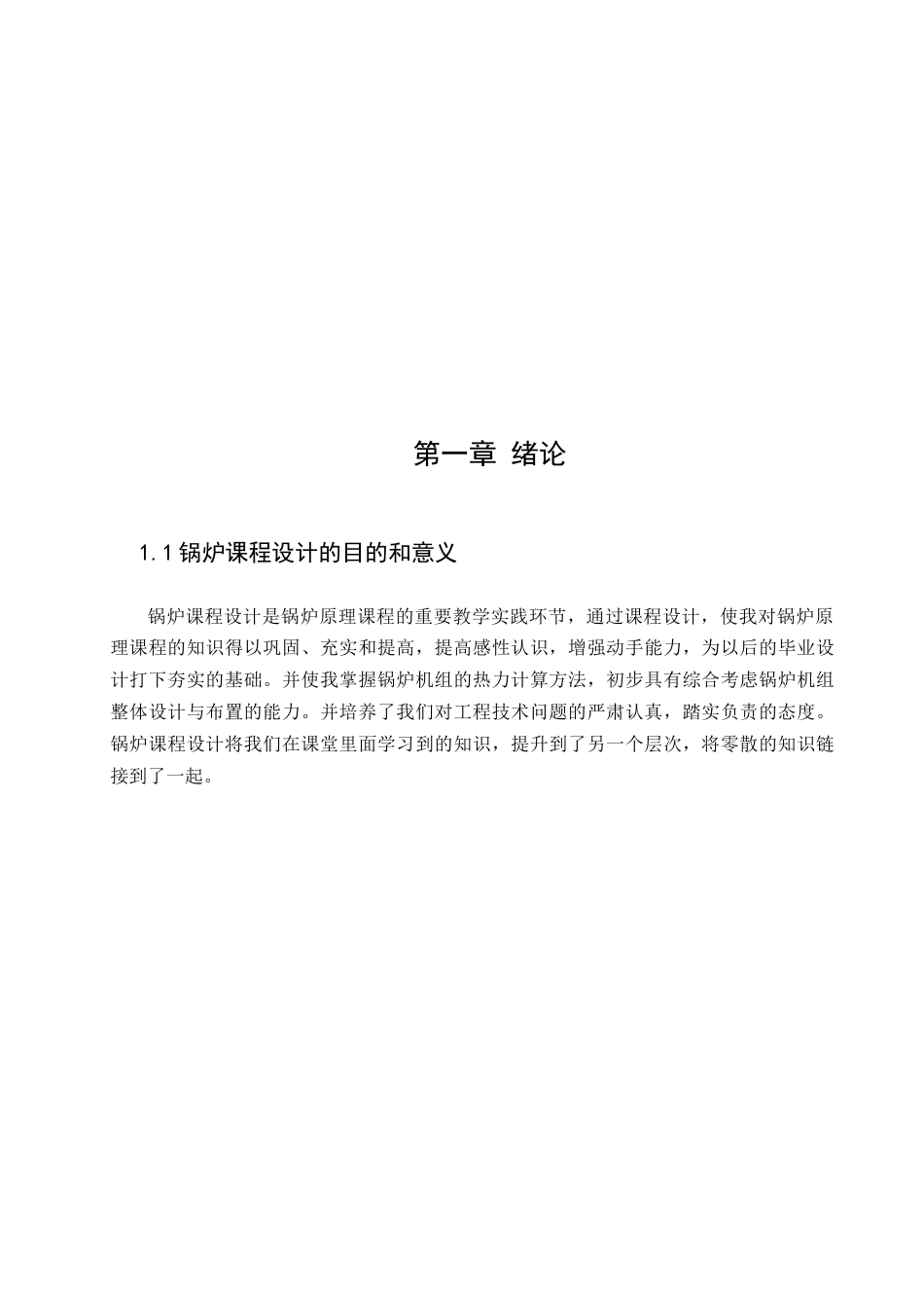 中国农业大学《锅炉课程设计》.docx_第3页
