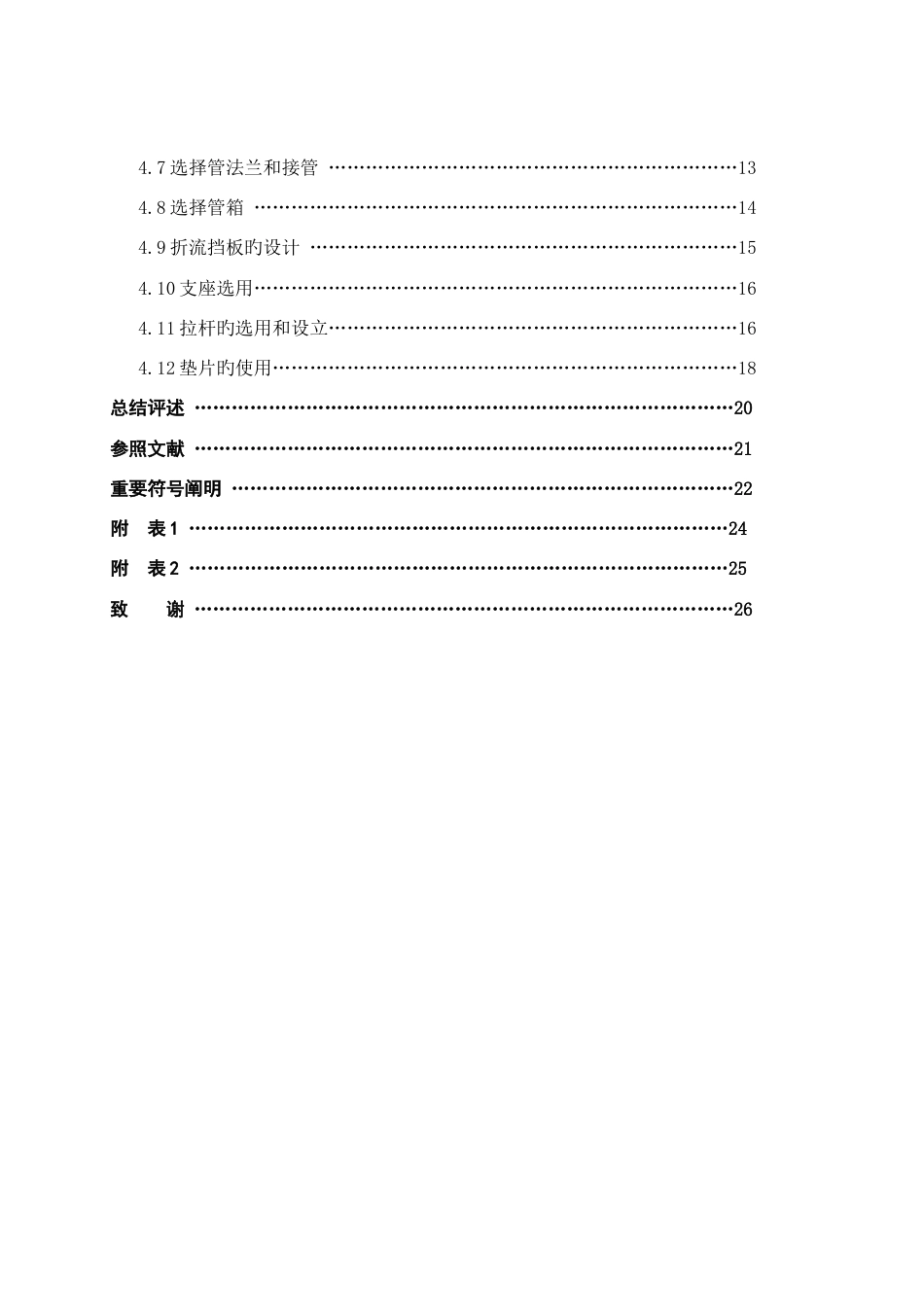 齐齐哈尔大学化工原理课程设计《循环水冷却器旳设计》说明书汇总.docx_第3页