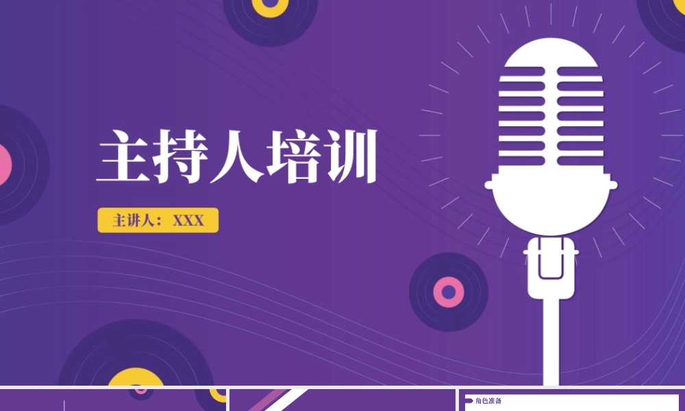 活动主持人培训宣讲.pptx