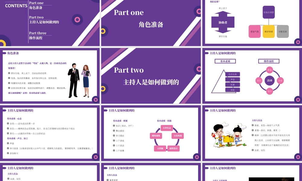 活动主持人培训宣讲.pptx