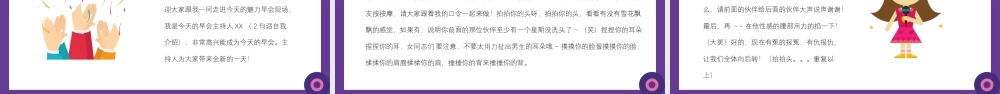 活动主持人培训宣讲.pptx