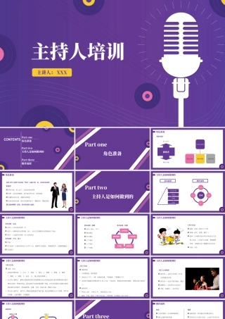 活动主持人培训宣讲.pptx