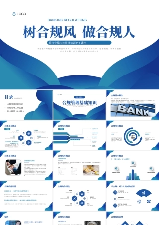《树立合规风 做成合规人》银行合规内控管理培训课件.pptx