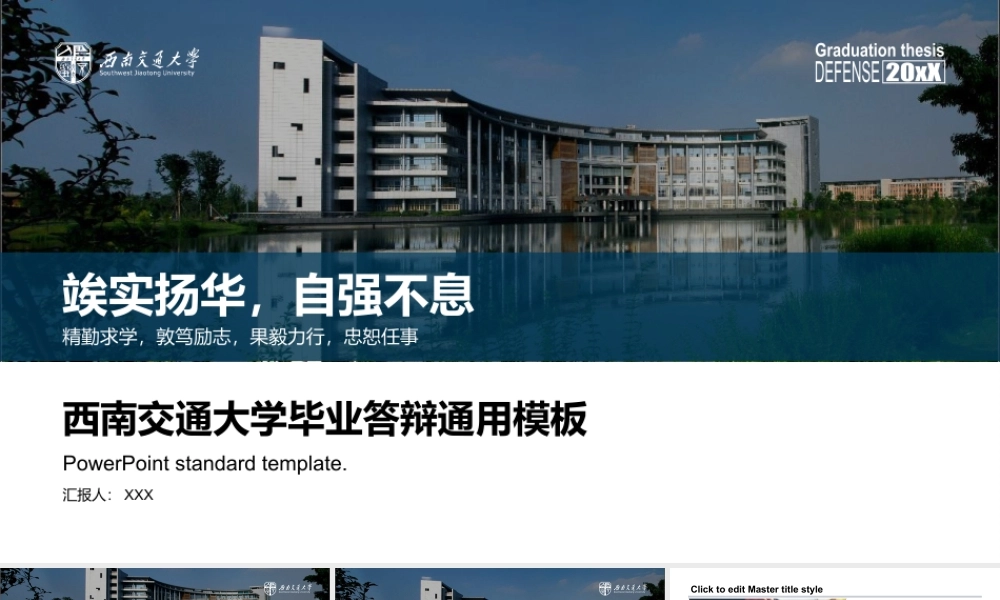 西南交通大学开题答辩中期汇报毕业答辩模板.pptx