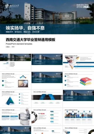 西南交通大学开题答辩中期汇报毕业答辩模板.pptx
