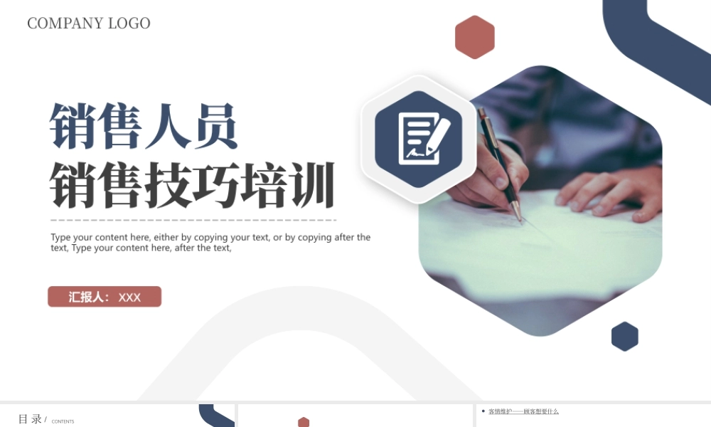 企业销售人员销售技巧培训.pptx