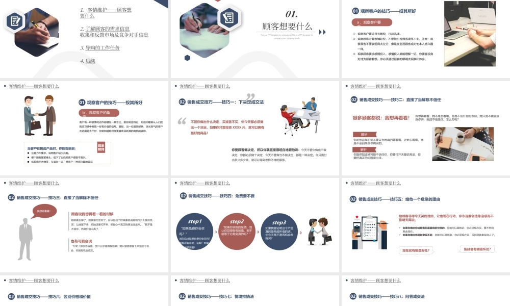 企业销售人员销售技巧培训.pptx