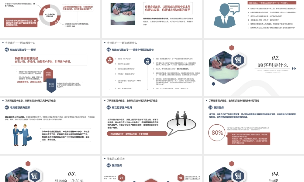 企业销售人员销售技巧培训.pptx