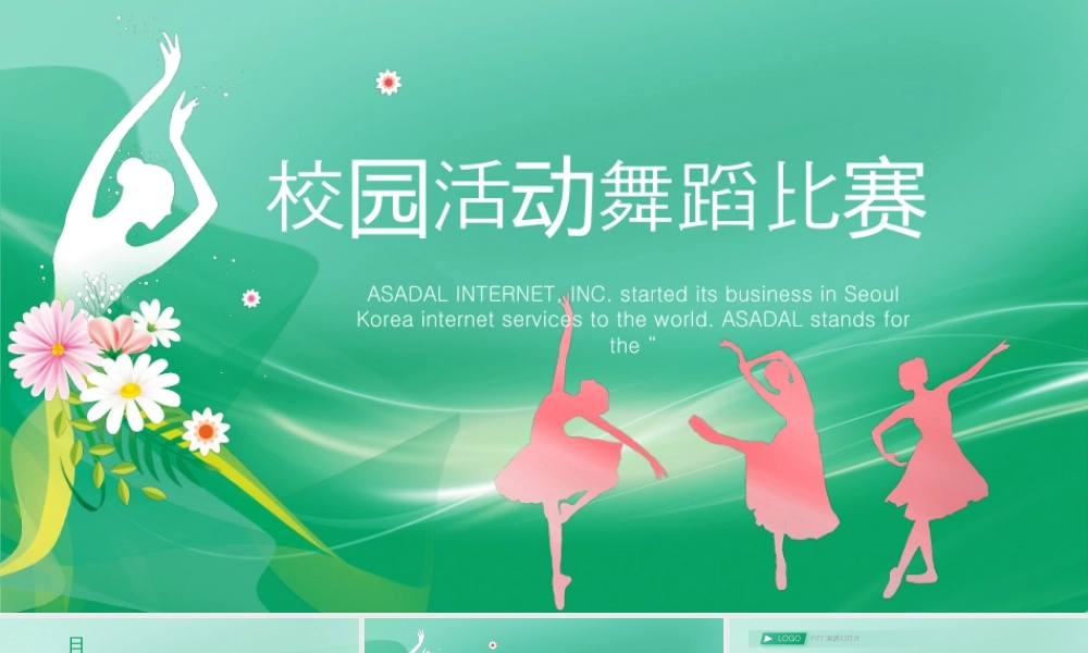 校园活动舞蹈比赛.pptx