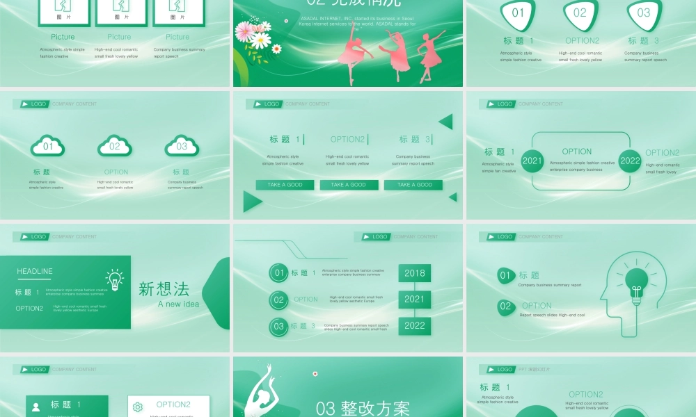 校园活动舞蹈比赛.pptx
