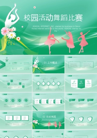 校园活动舞蹈比赛.pptx