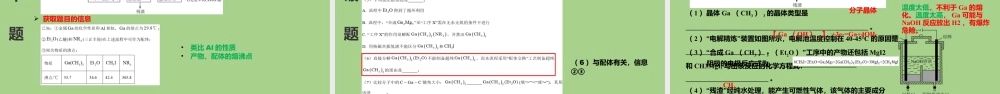 2023-2025年湖南高考化学工艺流程类大题深度剖析+课件.pptx