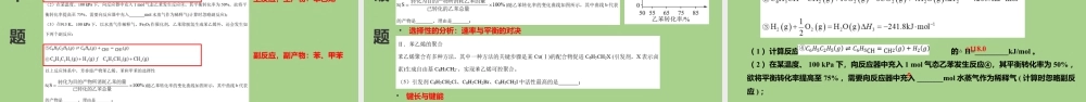 2023-2025年湖南高考反应原理类大题深度剖析+课件.pptx