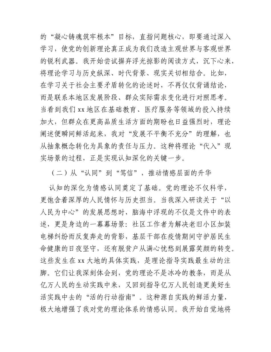 党课讲稿：锤炼党性修养践行初心使命.docx_第2页