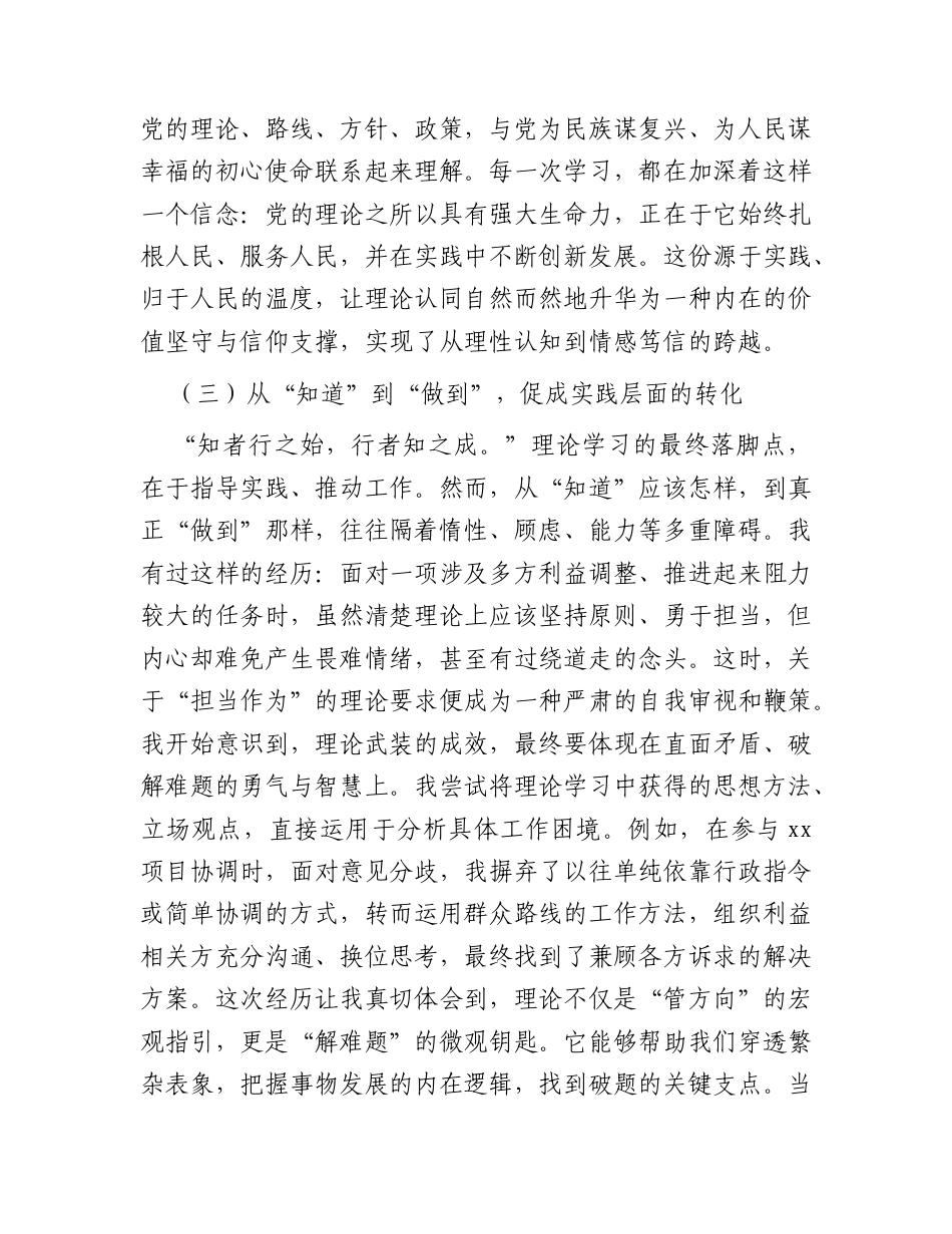 党课讲稿：锤炼党性修养践行初心使命.docx_第3页