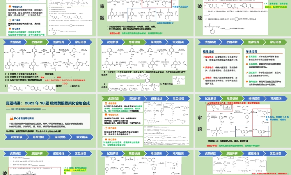2023-2025年湖南高考有机化学类大题深度剖析+课件.pptx