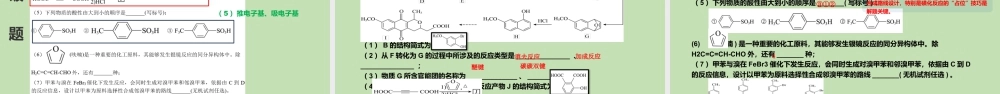 2023-2025年湖南高考有机化学类大题深度剖析+课件.pptx