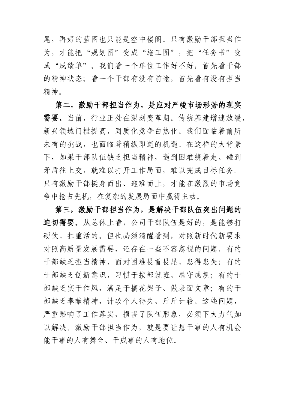 党课讲稿：激励干部担当作为营造干事创业氛围（4665字）.docx_第2页
