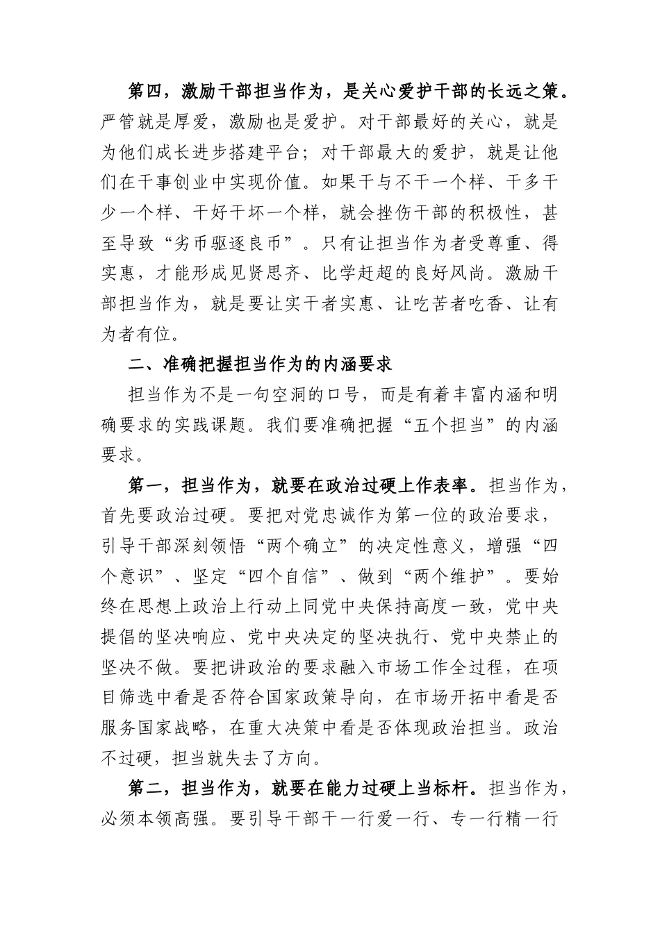 党课讲稿：激励干部担当作为营造干事创业氛围（4665字）.docx_第3页