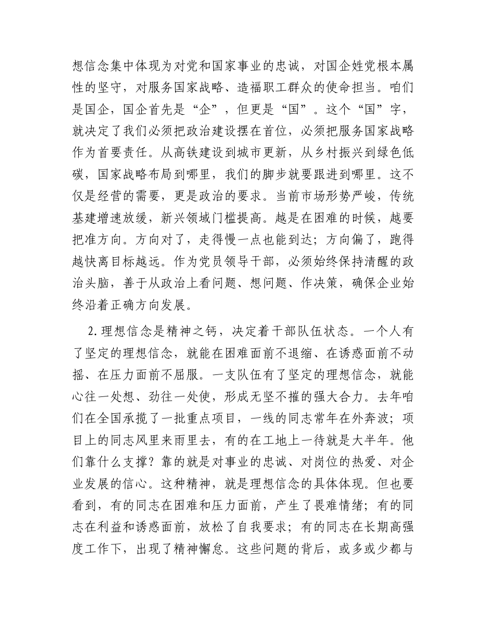 党课讲稿：坚定理想信念勇担时代重任以高质量党建引领企业高质量发展.docx_第2页