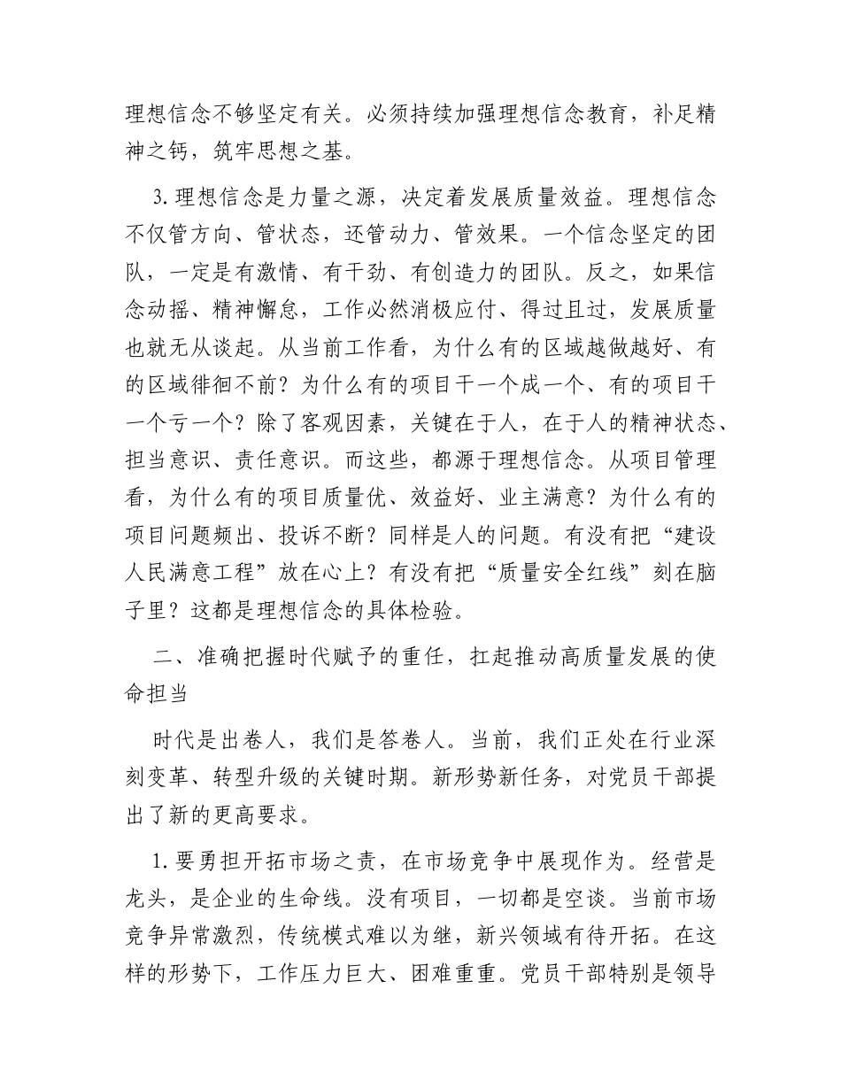 党课讲稿：坚定理想信念勇担时代重任以高质量党建引领企业高质量发展.docx_第3页