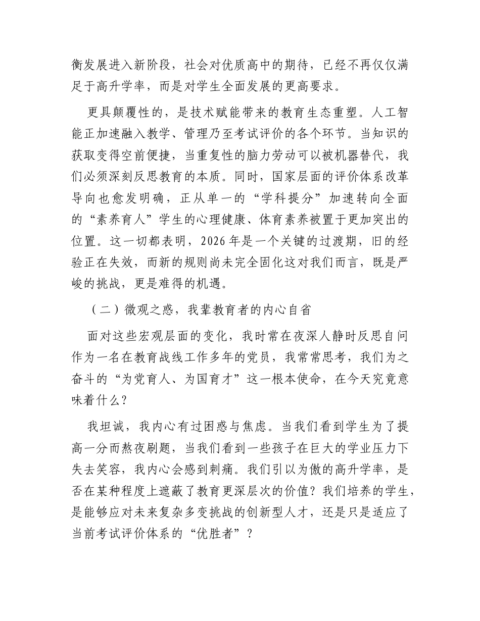 党课讲稿：凝心铸魂强党性 实干笃行启新程（教体）.docx_第2页
