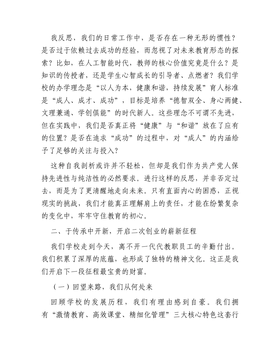 党课讲稿：凝心铸魂强党性 实干笃行启新程（教体）.docx_第3页