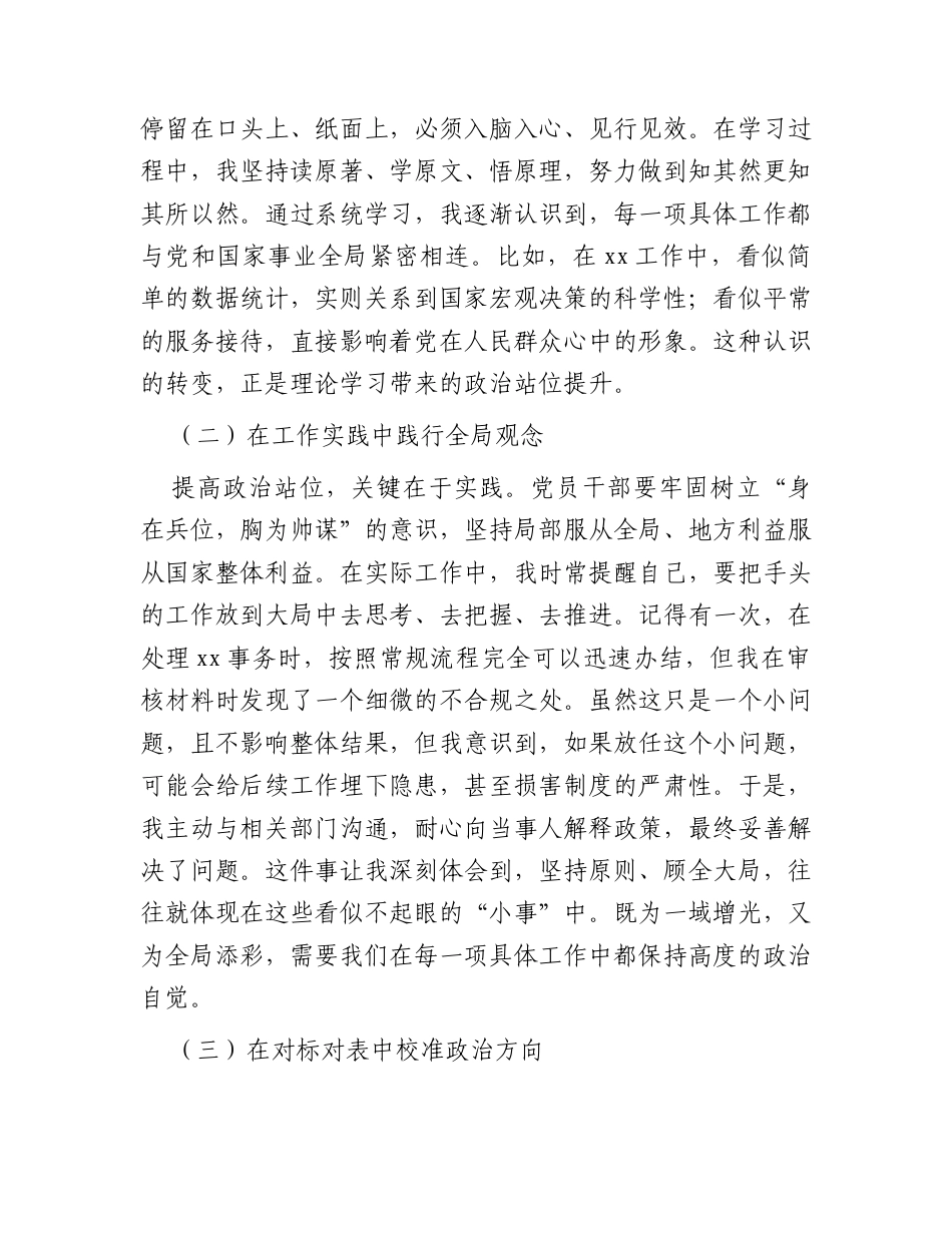 党课讲稿：提高政治能力要善于以小见大.docx_第2页