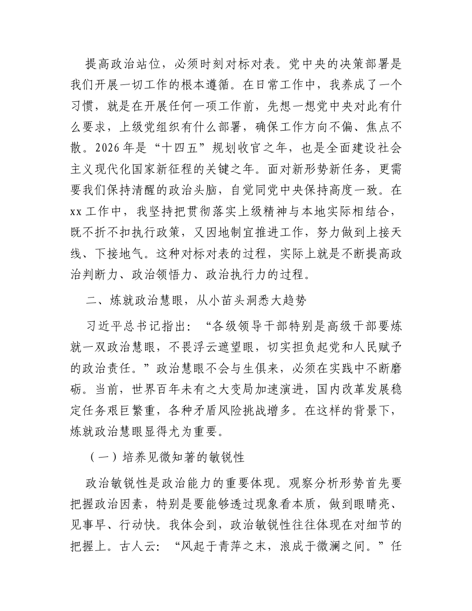 党课讲稿：提高政治能力要善于以小见大.docx_第3页