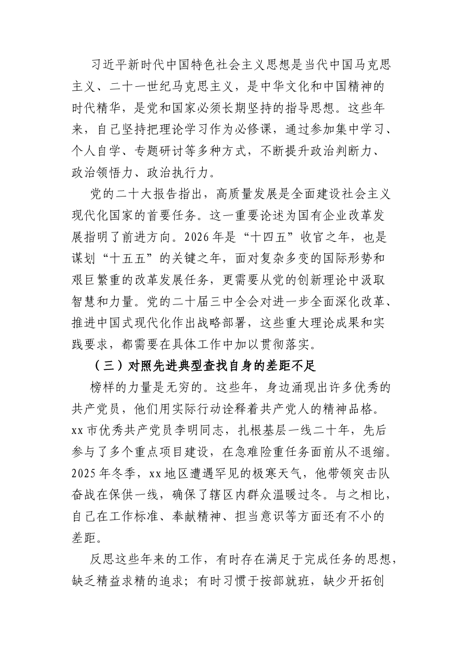 党课讲稿：守初心担使命 以实干践行共产党员的铮铮誓言（6743字）.docx_第2页