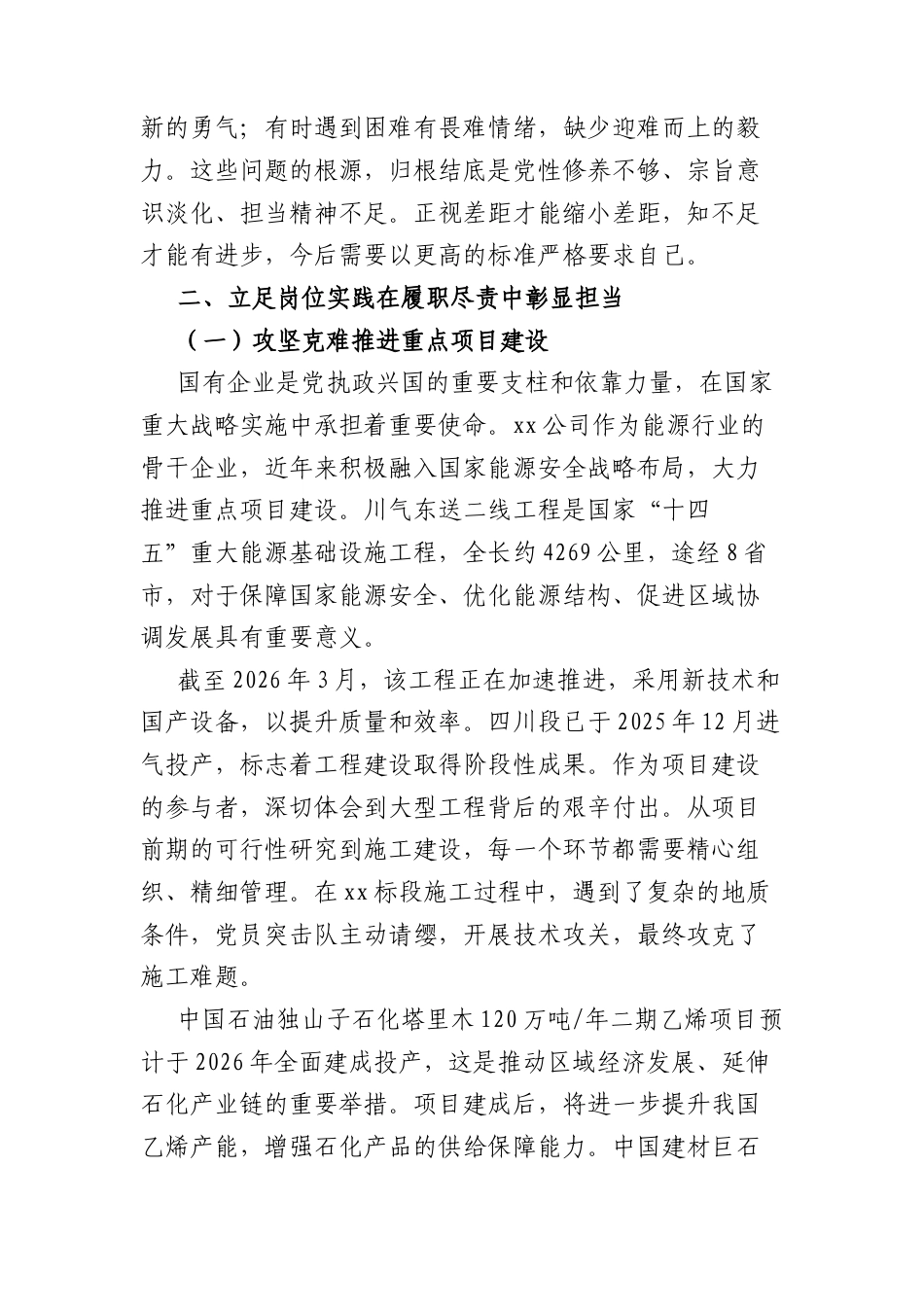 党课讲稿：守初心担使命 以实干践行共产党员的铮铮誓言（6743字）.docx_第3页
