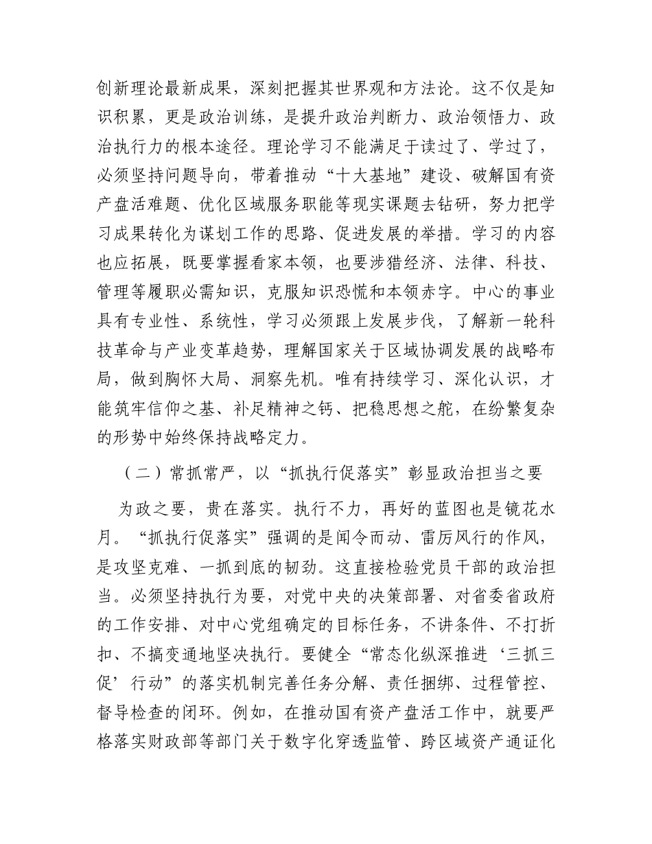党课讲稿：以“三抓三促”强基固本以过硬政治能力把稳航向.docx_第2页