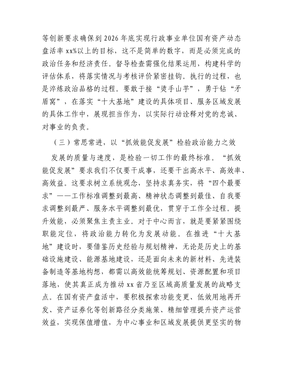 党课讲稿：以“三抓三促”强基固本以过硬政治能力把稳航向.docx_第3页