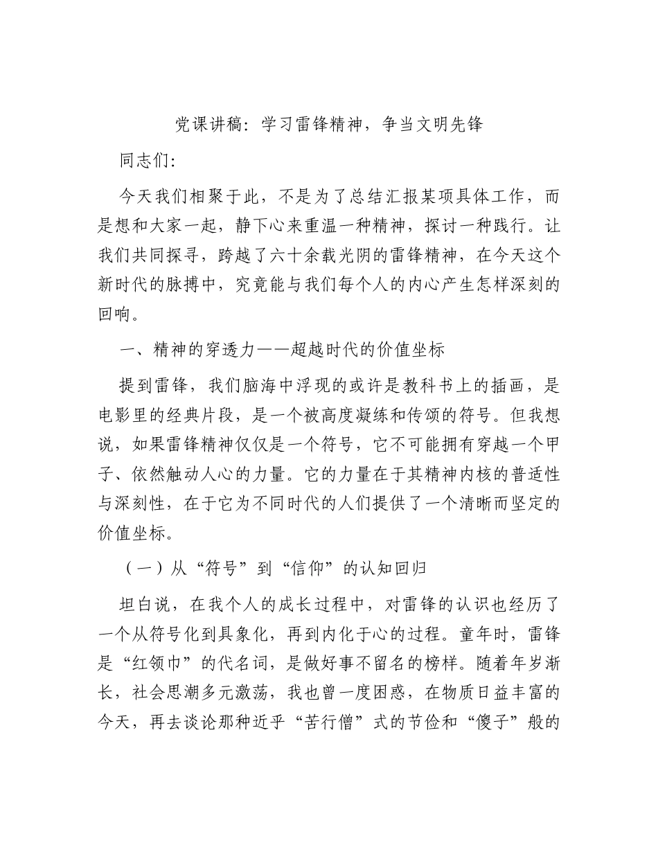 党课讲稿：学习雷锋精神争当文明先锋.docx_第1页