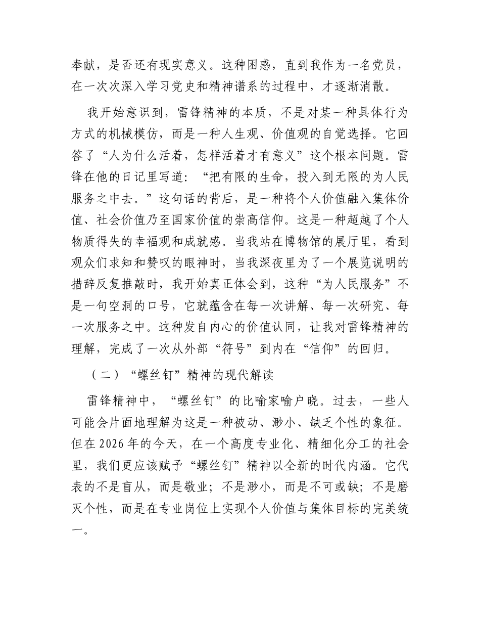 党课讲稿：学习雷锋精神争当文明先锋.docx_第2页