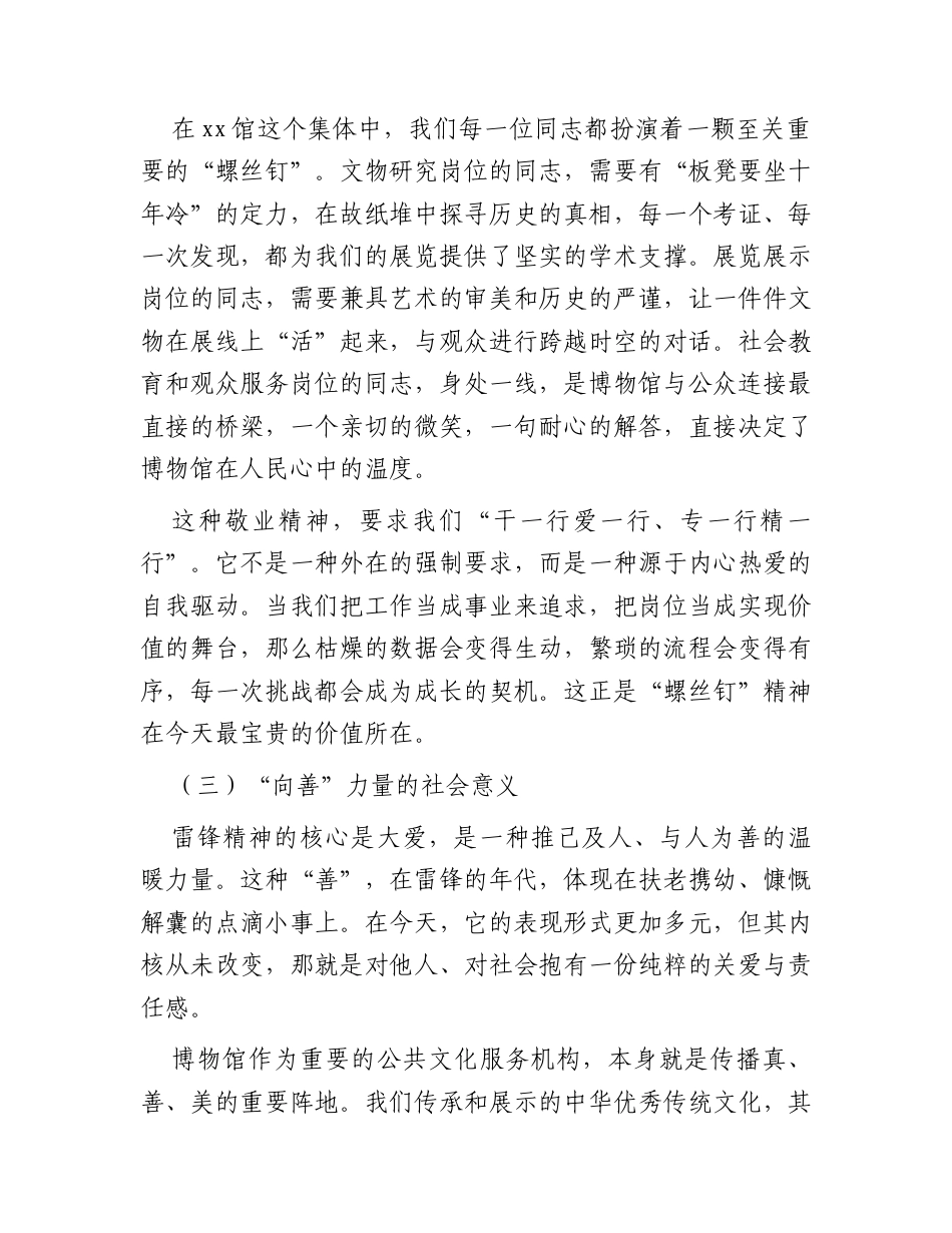 党课讲稿：学习雷锋精神争当文明先锋.docx_第3页