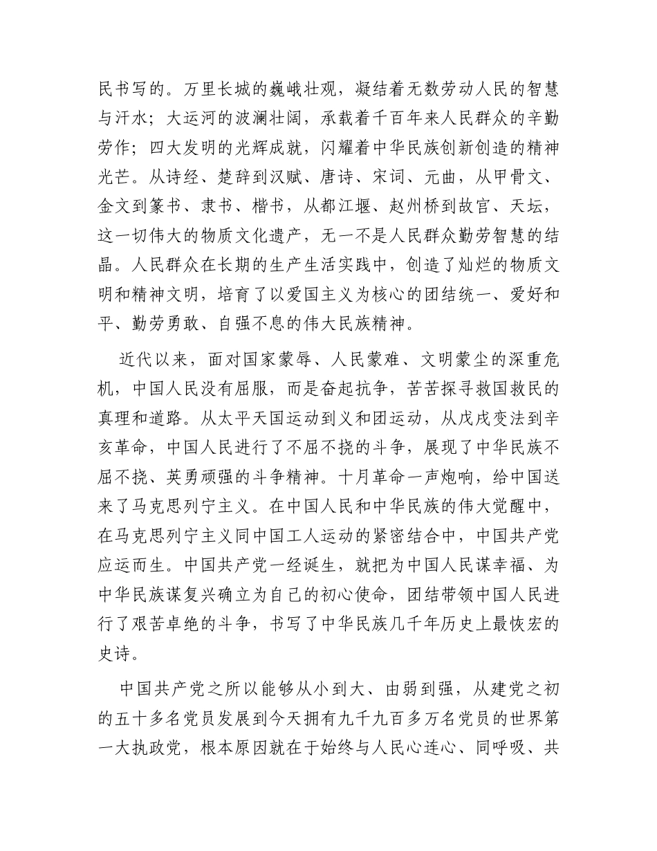 党课讲稿：站稳人民立场 厚植执政基础.docx_第2页