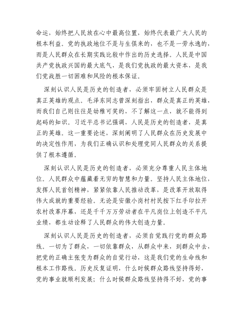 党课讲稿：站稳人民立场 厚植执政基础.docx_第3页