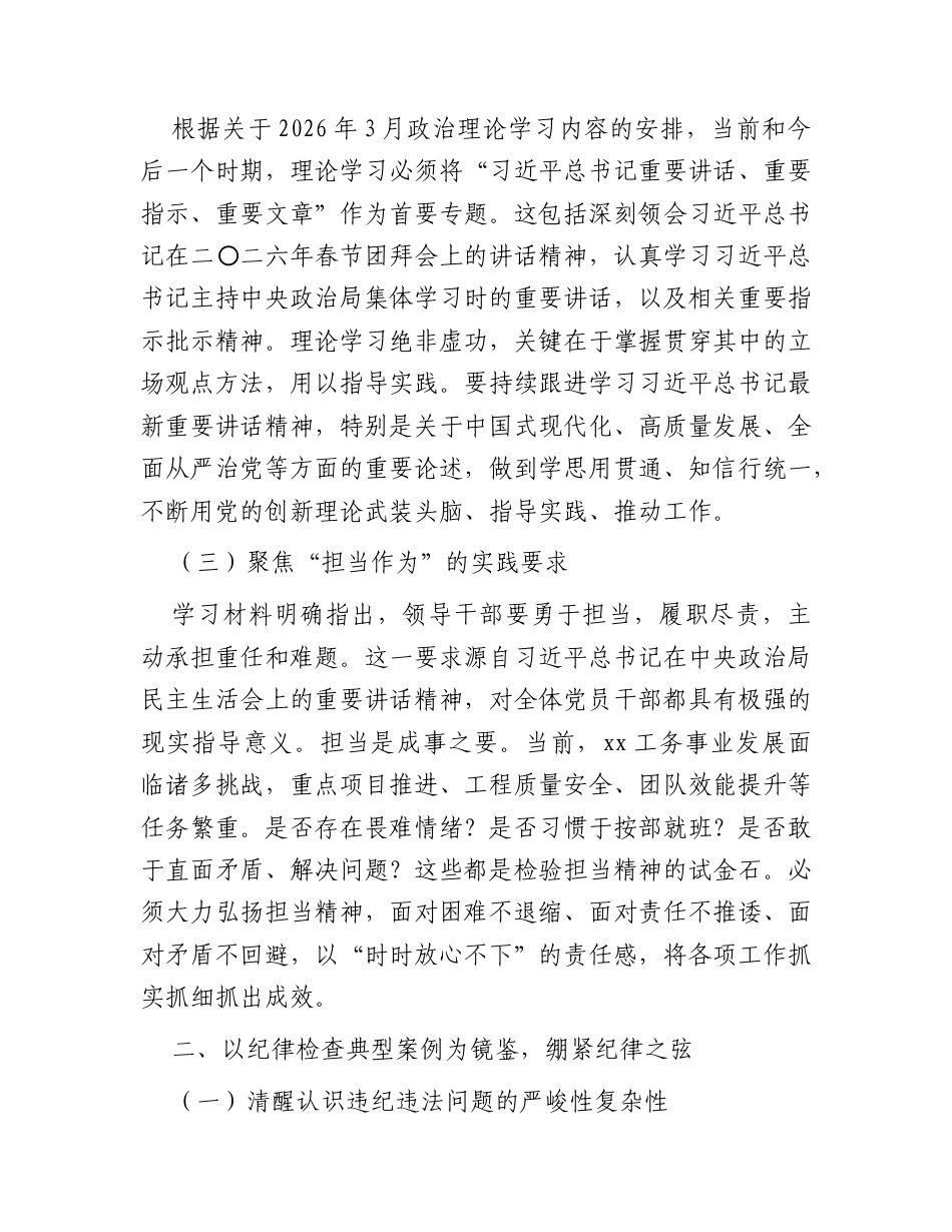 党课讲稿：筑牢思想根基锤炼过硬作风以实干担当谱写事业新篇章.docx_第2页