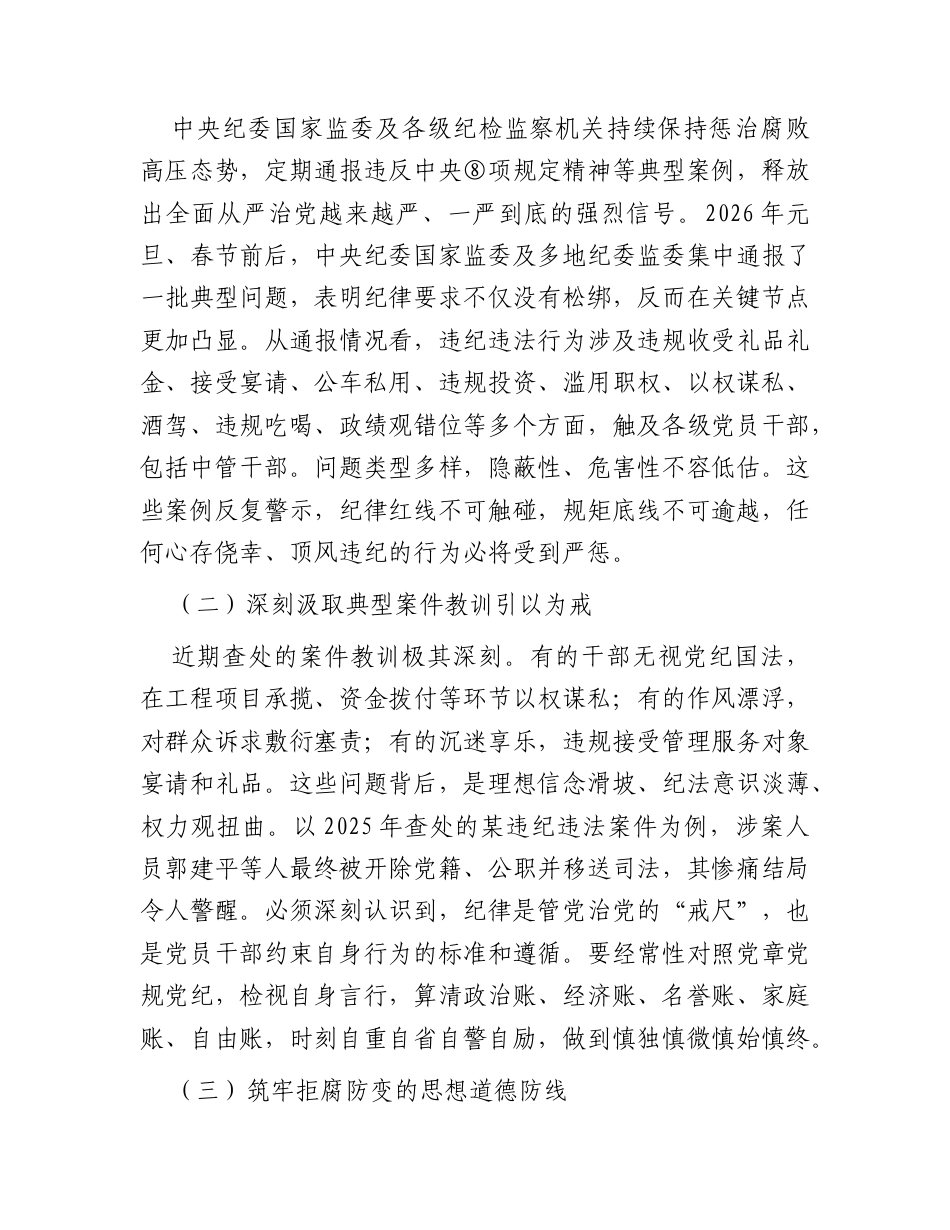 党课讲稿：筑牢思想根基锤炼过硬作风以实干担当谱写事业新篇章.docx_第3页