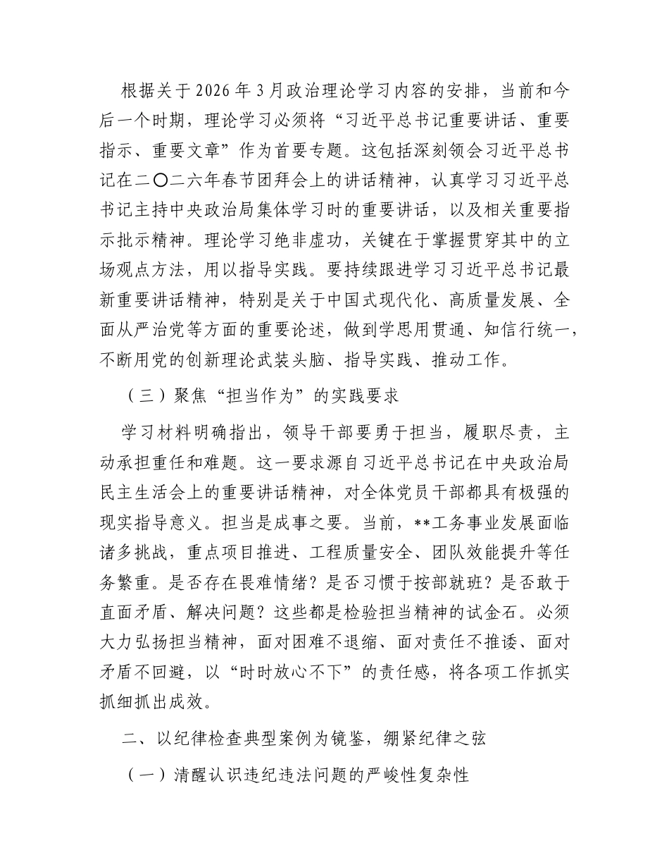 党课讲稿：筑牢思想根基锤炼过硬作风 以实干担当谱写事业新篇章.docx_第2页